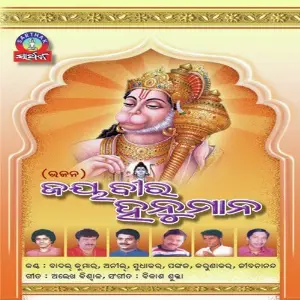Jay Bira Hanumana image