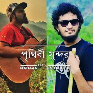 Prithibi Shundor image