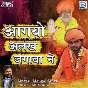 Aagayo Alakh Jagaba Ne image