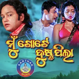 Mun Gote Dusta Pilaa image