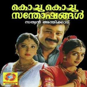 Kochu Kochu Santhoshangal Ilaiyaraaja