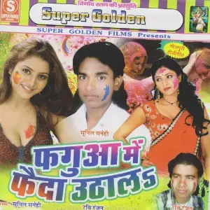 Fagua Mein Faida Uthal image