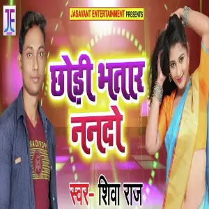 Chhodi Bhatar Nando image