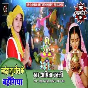 Laiha Tu Bans Ke Bahangiya image