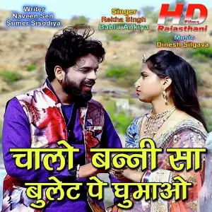 Chalo Banni Sa Bulet Pe Ghumao image