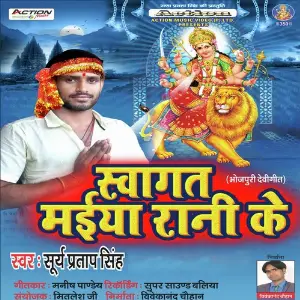 Swagat Maiya Rani Ke image