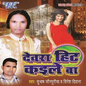 Devra Hit Kaile Ba image