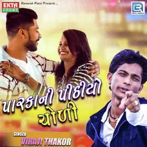 Parkani Pithio Choli image