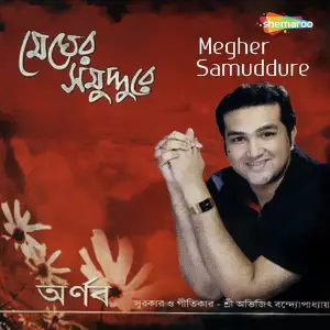 Megher Samuddure image