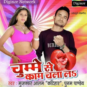 Chumme Se Kam Chala Le image