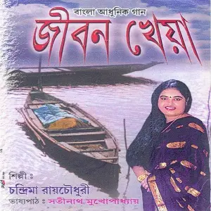 Jiban Kheya image