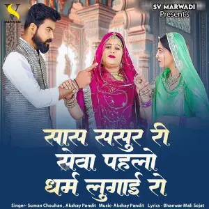 Sas Sasur Ri Seva Pahlo Dharm Lugai Ro image