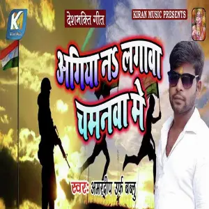 Ageeya Na Lagaawa Chamanwa Mein image