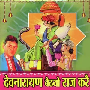 Devnarayan Bethyo Raj Kare image