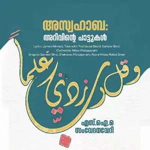 Aswahaba - Arivinte Paattukal image