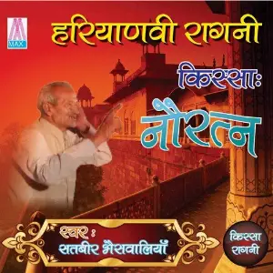 Haryanvi Ragni Kissa - Nau Rattan (Vol. 1  2) Master Satbir Bhanswaliya