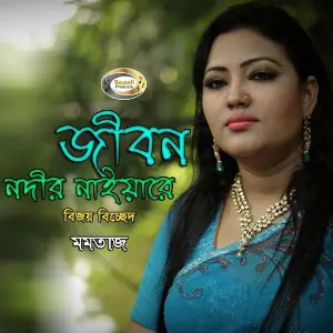 Jibon Nodir Naiyare image