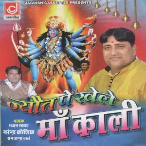 Jyot Pe Khele Maa Kali Narendra Kaushik (Samchana Wale)