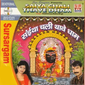 Saiya Chali Thave Dhaam image