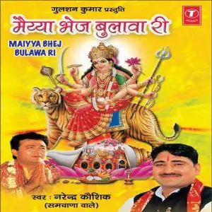 Maiya Bhej Bulawa Ri Various Artists