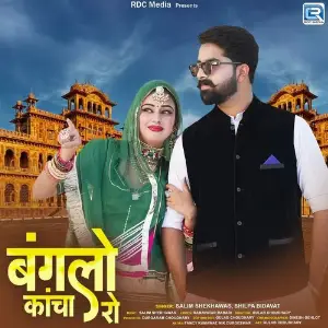 Banglo Kancha Ro image