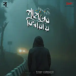 Paharer Kinaray image