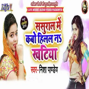 Sasural Me Kabo Hilal Na Khatiya image