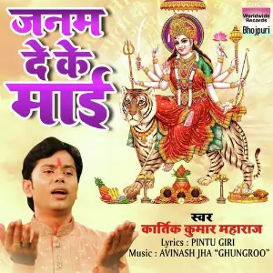 Janam De Ke Mai image