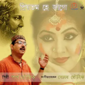 Priyotomo He Jago Partha Bhowmik