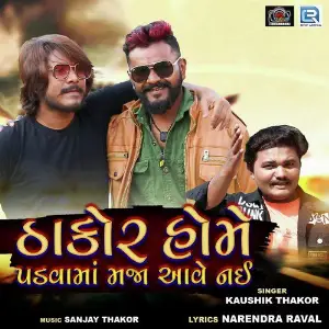 Thakor Home Padvama Maja Aave Nai image