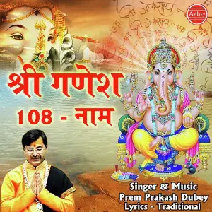 Shree Ganesh 108 Naam image