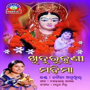 Khudurukuni Mahima image