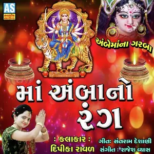 Maa Amba No Rang image