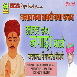 Jhalar Sankh Nagada Baaje image