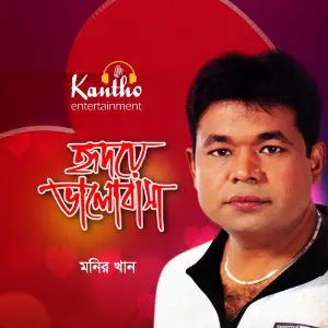 Hridoye Bhalobasha image