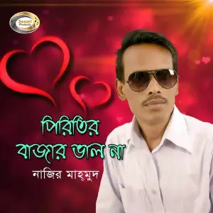 Piritir Bazar Bhalo Na image