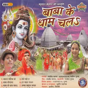 Baba Ke Dham Chala image
