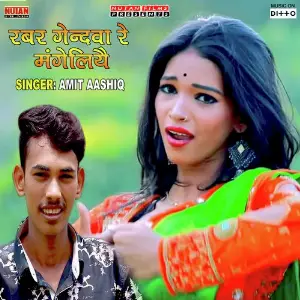 Rabar Gendawa Re Mangiliyai image