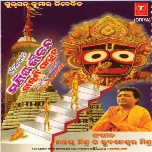 Manisha Jibana Baisi Pahacha (Jagannath Bhajan) image