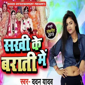 Sakhi Ke Barati Me image