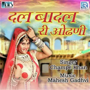 Dal Badal Ri Odhani image