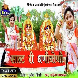 Salt Ri Dhaniyoni image