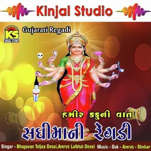 Sadhimani Regadi - Hamir Kakuni Vaat image