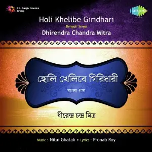 Holi Khelibe Giridhari image