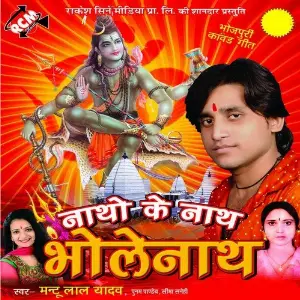 Natho Ke Nath Bholenath image