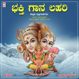 Bhakthi Gana Lahari image
