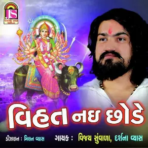 Mari Sadhi Maa Vijay Suvada, Darshna vyas