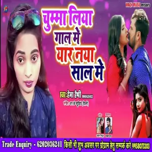 Chuma Liya Gal Me Yar Naya sal Me image