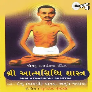 Shri Aatmasiddhi Shastra image
