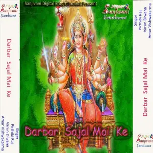Darbar Sajal Mai Ke image